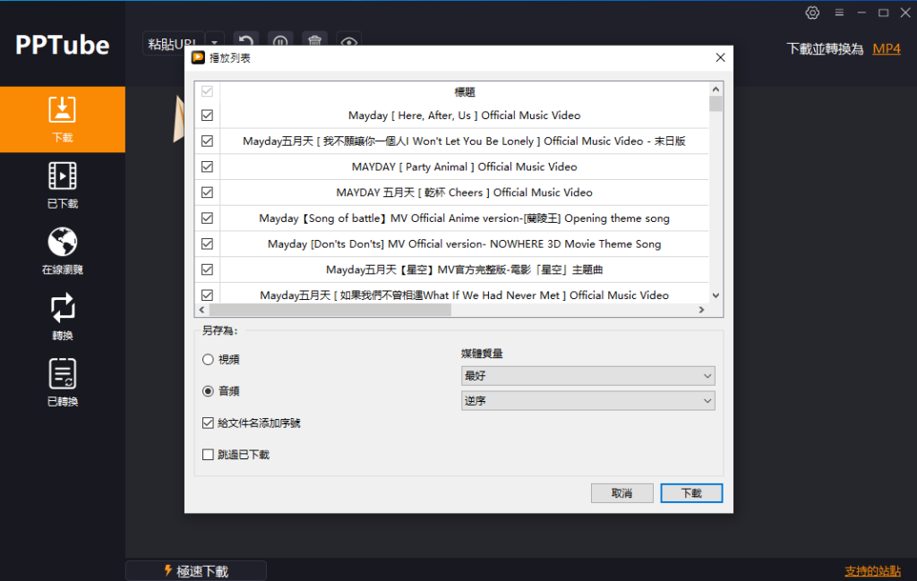 一鍵下載 Youtube 播放清單教學
